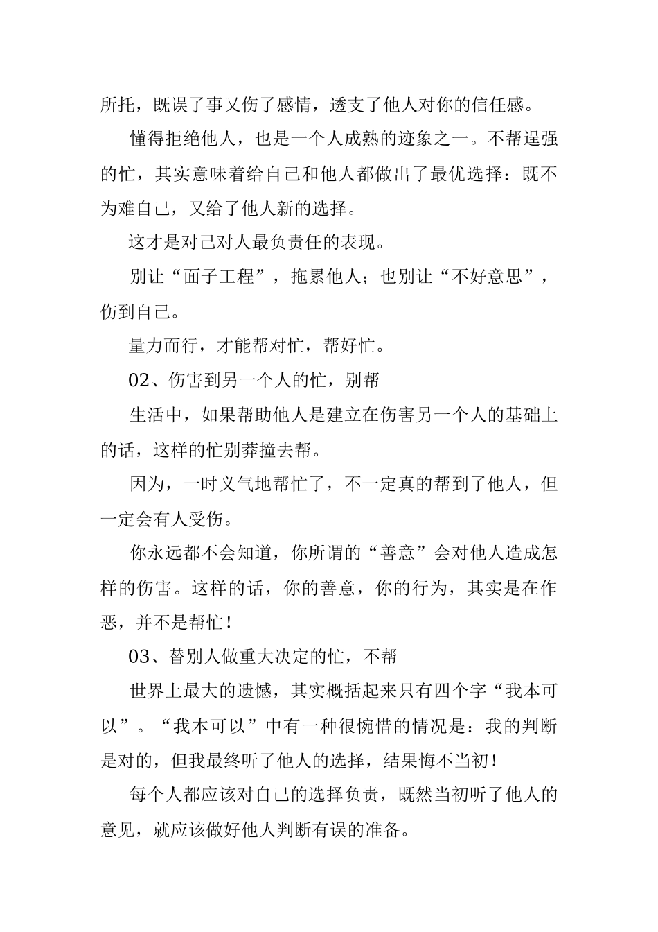 工作中这5种忙不能帮帮了就害了自己！.docx_第2页