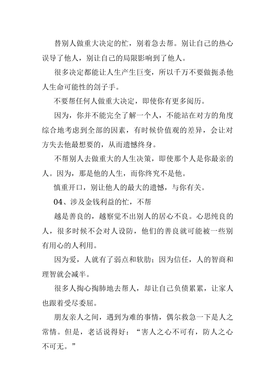 工作中这5种忙不能帮帮了就害了自己！.docx_第3页