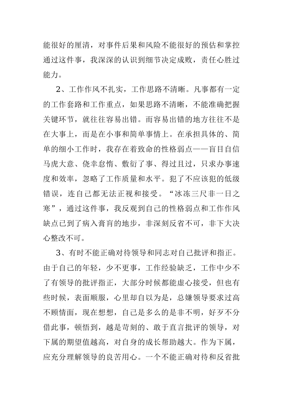 工作失误检讨书.docx_第2页