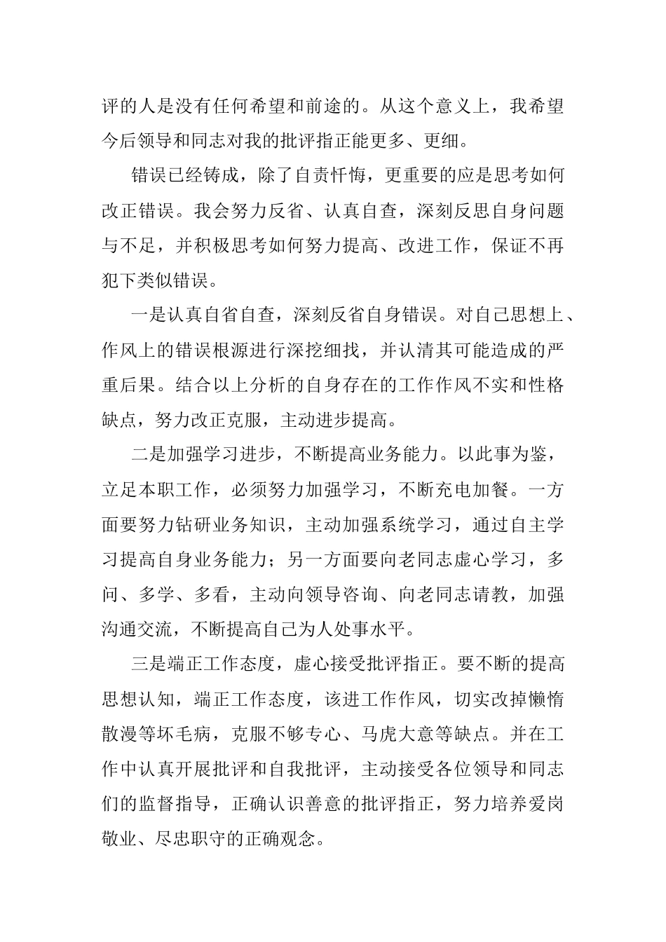 工作失误检讨书.docx_第3页