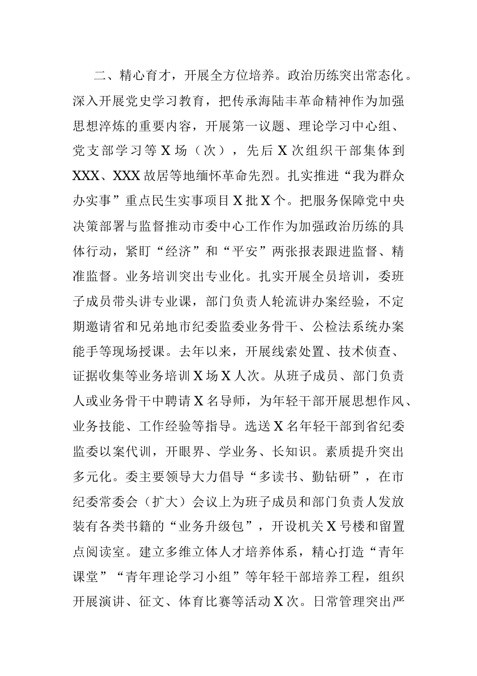市纪委监委干部队伍建设工作综述.docx_第2页