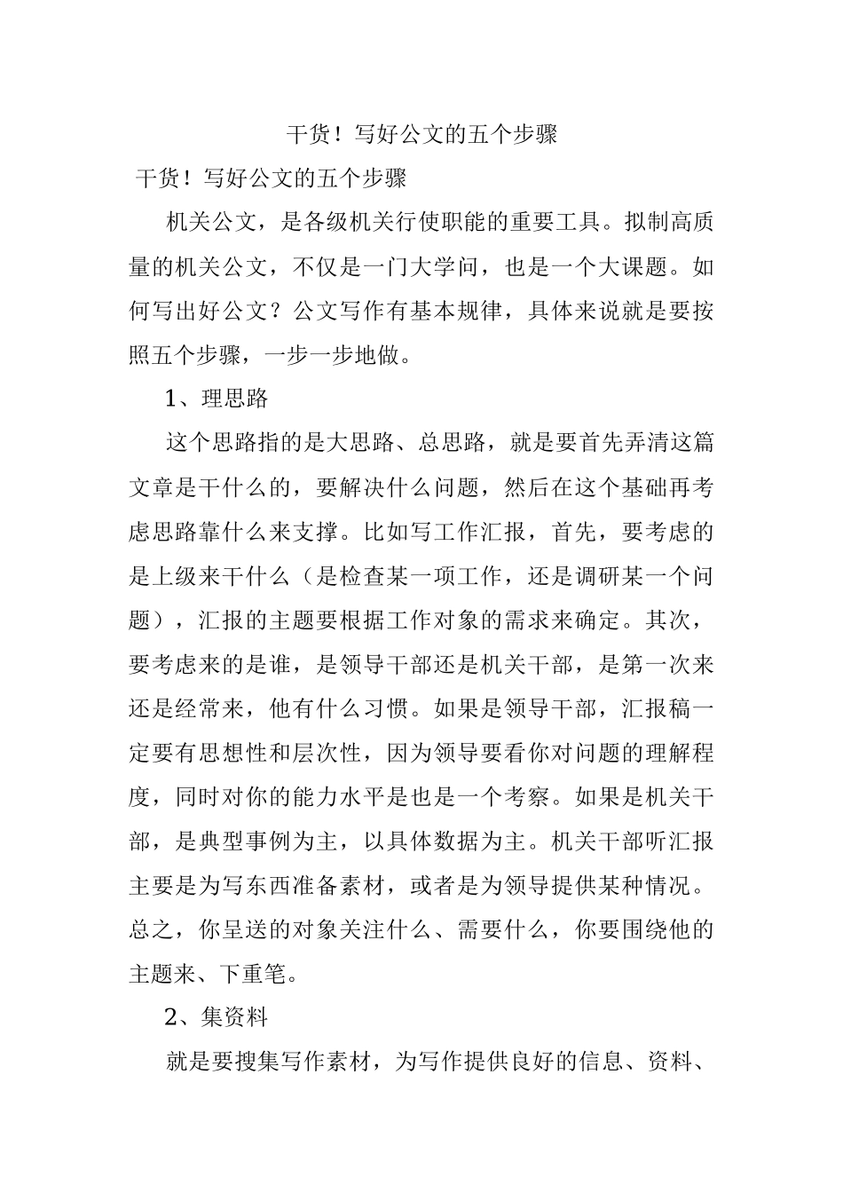 干货！写好公文的五个步骤.docx_第1页