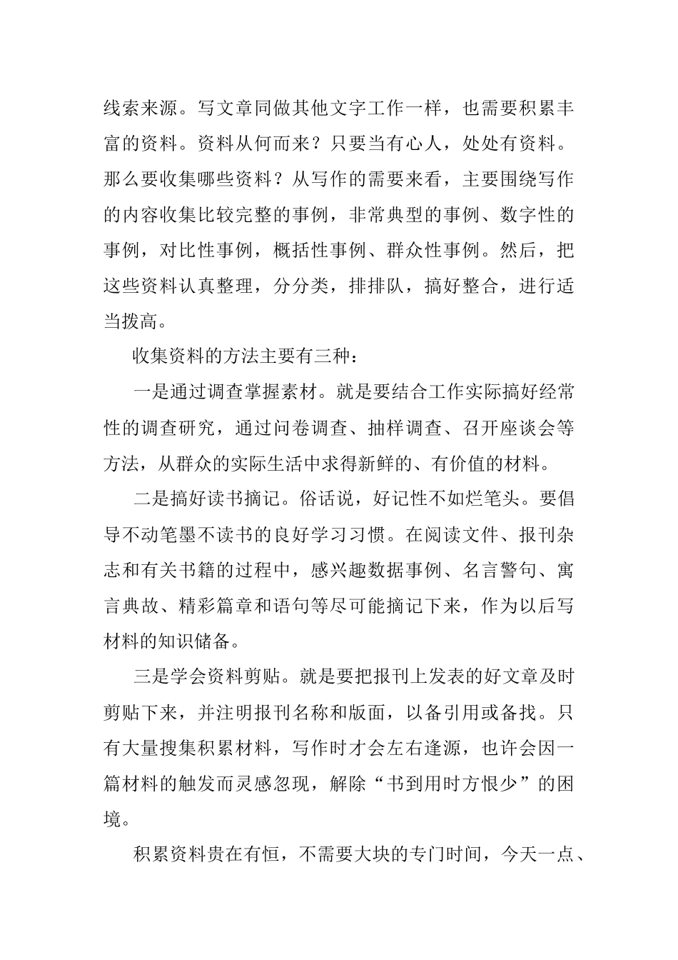 干货！写好公文的五个步骤.docx_第2页