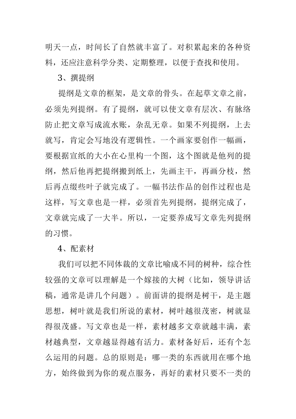 干货！写好公文的五个步骤.docx_第3页