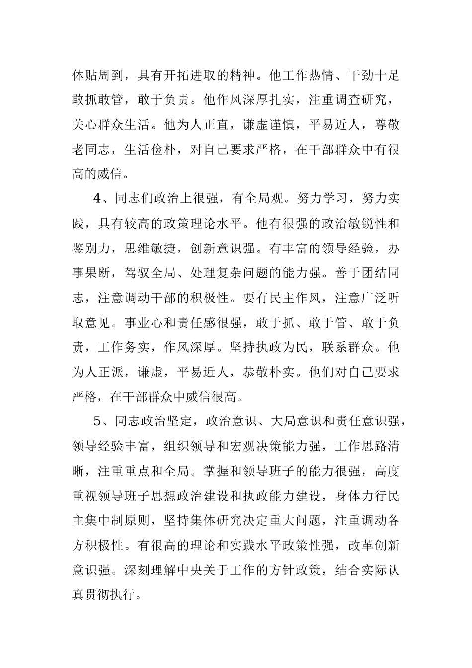 干部考核政治表现评语.docx_第2页