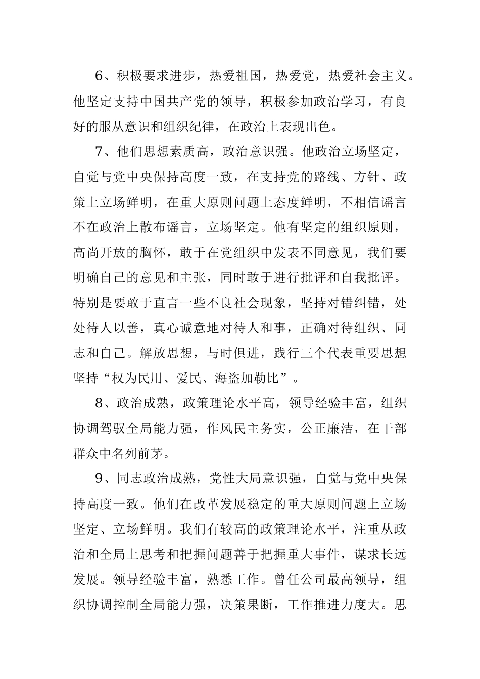 干部考核政治表现评语.docx_第3页