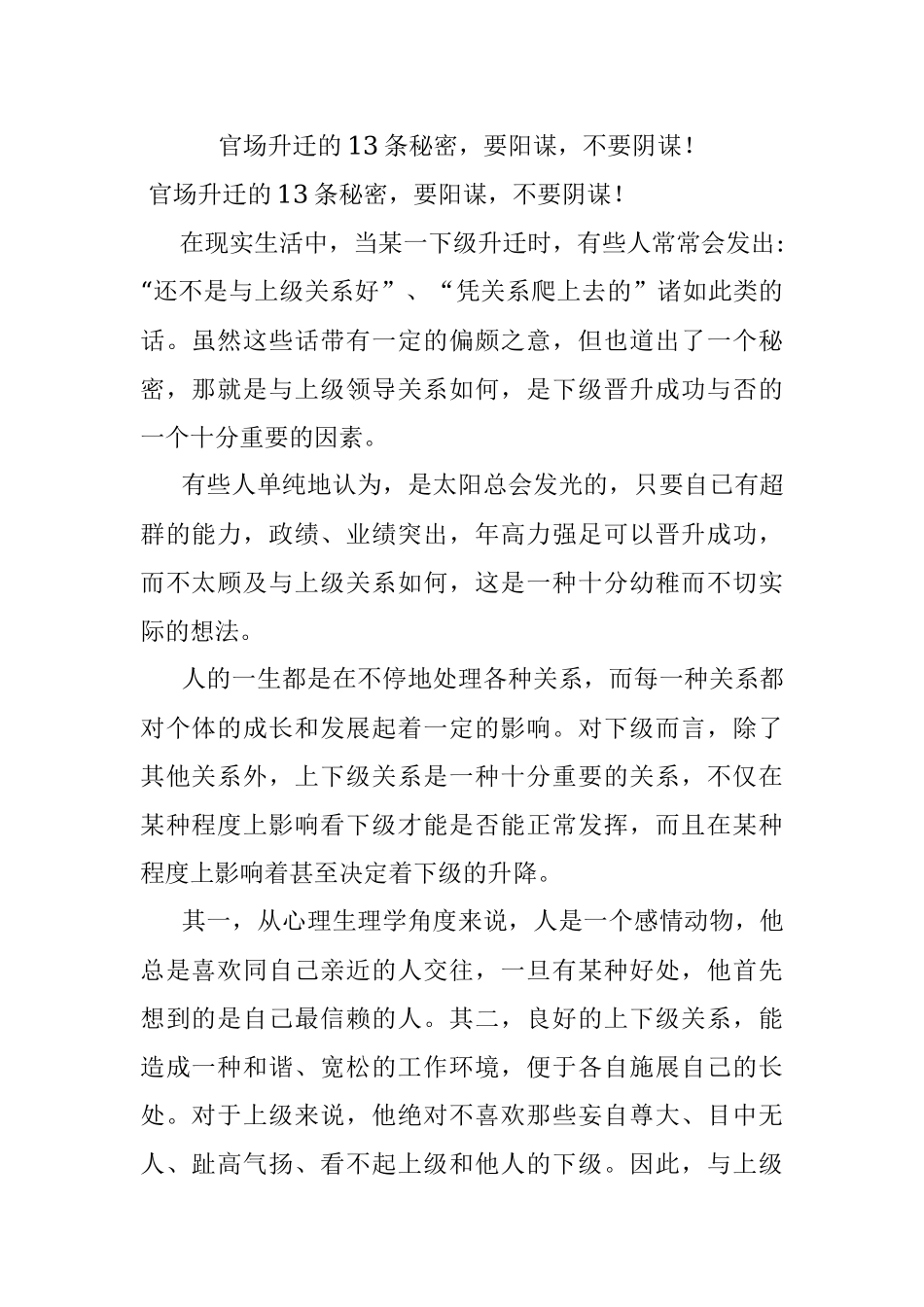 官场升迁的13条秘密要阳谋不要阴谋！.docx_第1页