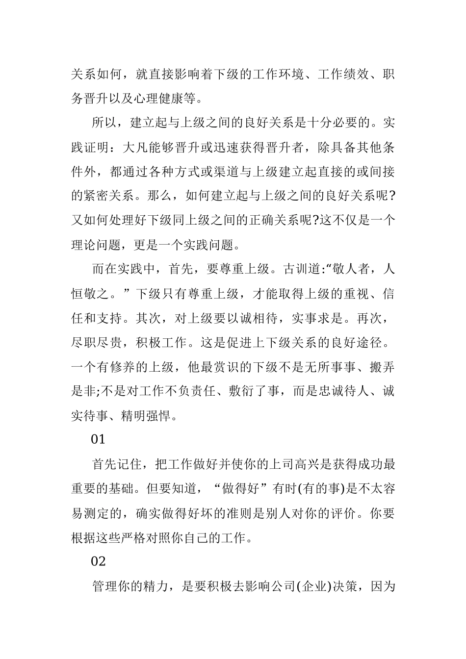 官场升迁的13条秘密要阳谋不要阴谋！.docx_第2页