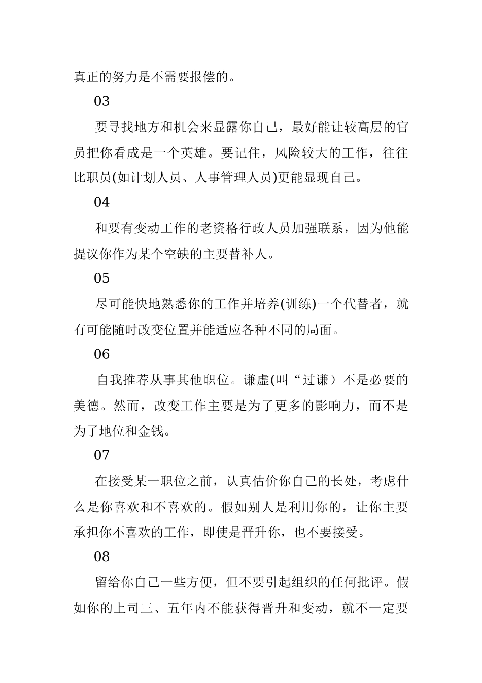 官场升迁的13条秘密要阳谋不要阴谋！.docx_第3页