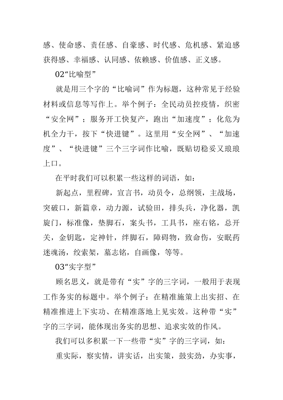 巧用“三字词”让你的材料标题百变又多彩.docx_第2页