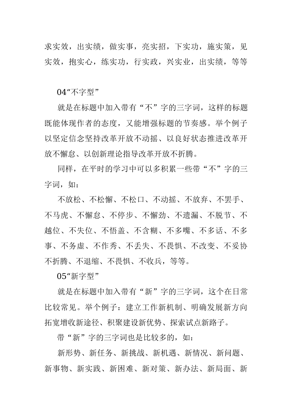 巧用“三字词”让你的材料标题百变又多彩.docx_第3页