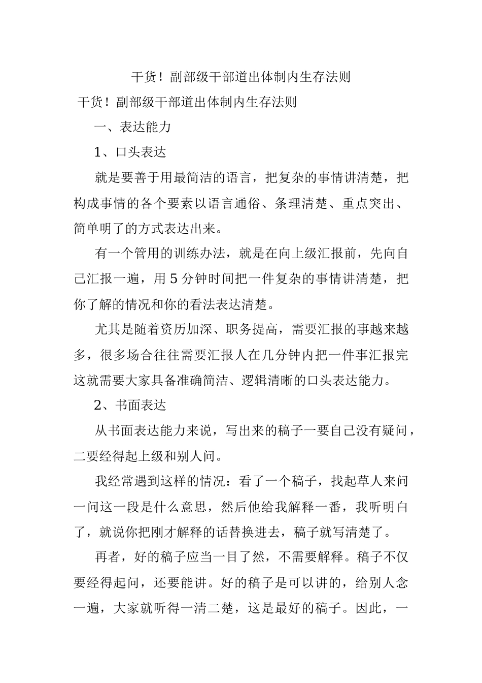 干货！副部级干部道出体制内生存法则.docx_第1页