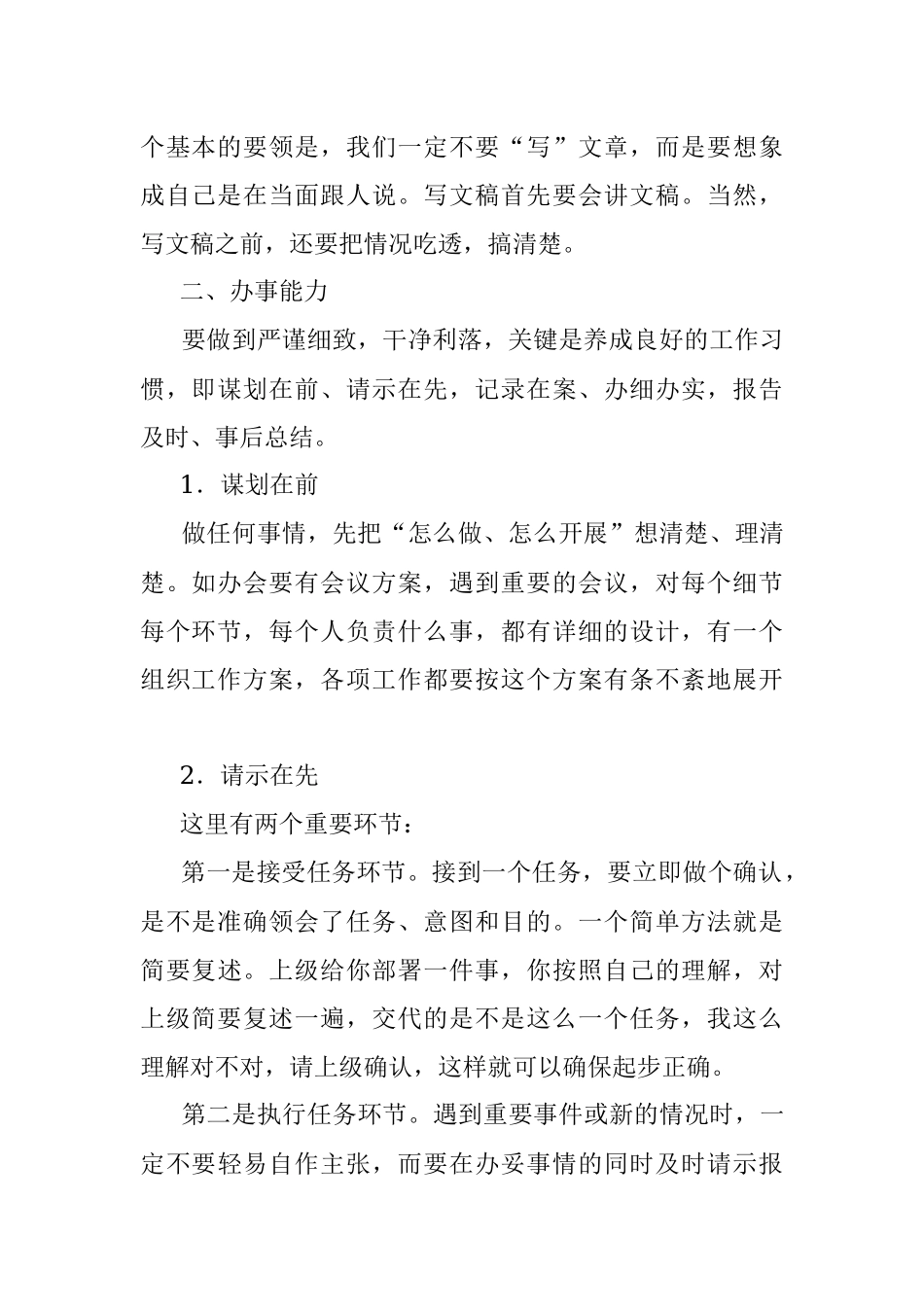 干货！副部级干部道出体制内生存法则.docx_第2页