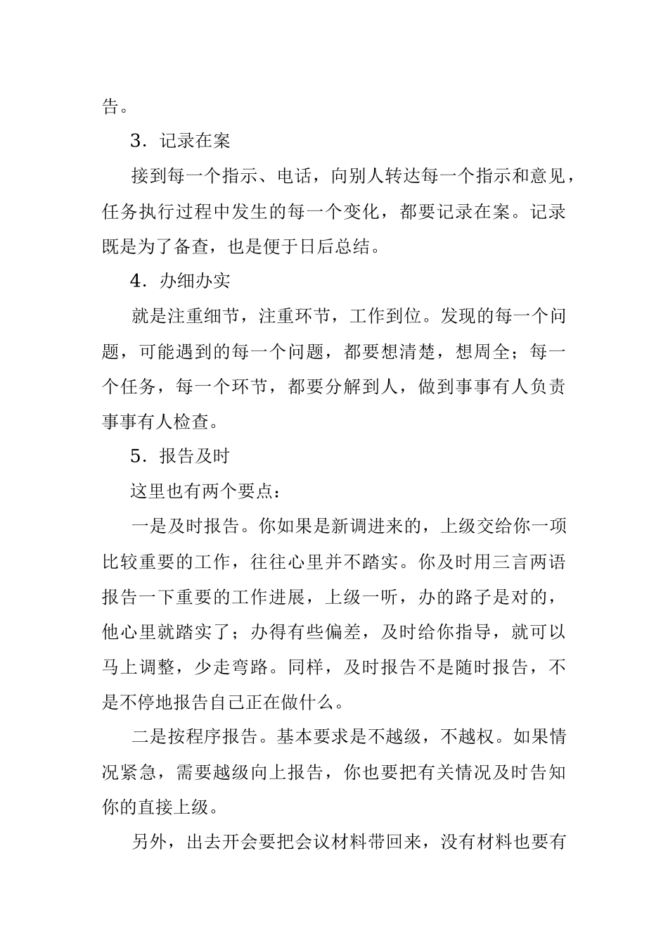 干货！副部级干部道出体制内生存法则.docx_第3页