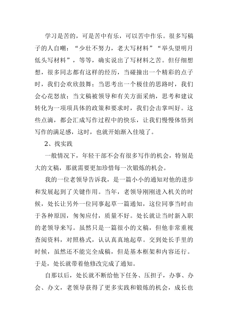 年轻干部写公文需练好三个“内功”.docx_第2页