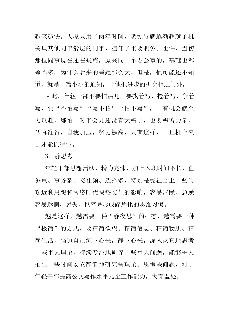 年轻干部写公文需练好三个“内功”.docx_第3页