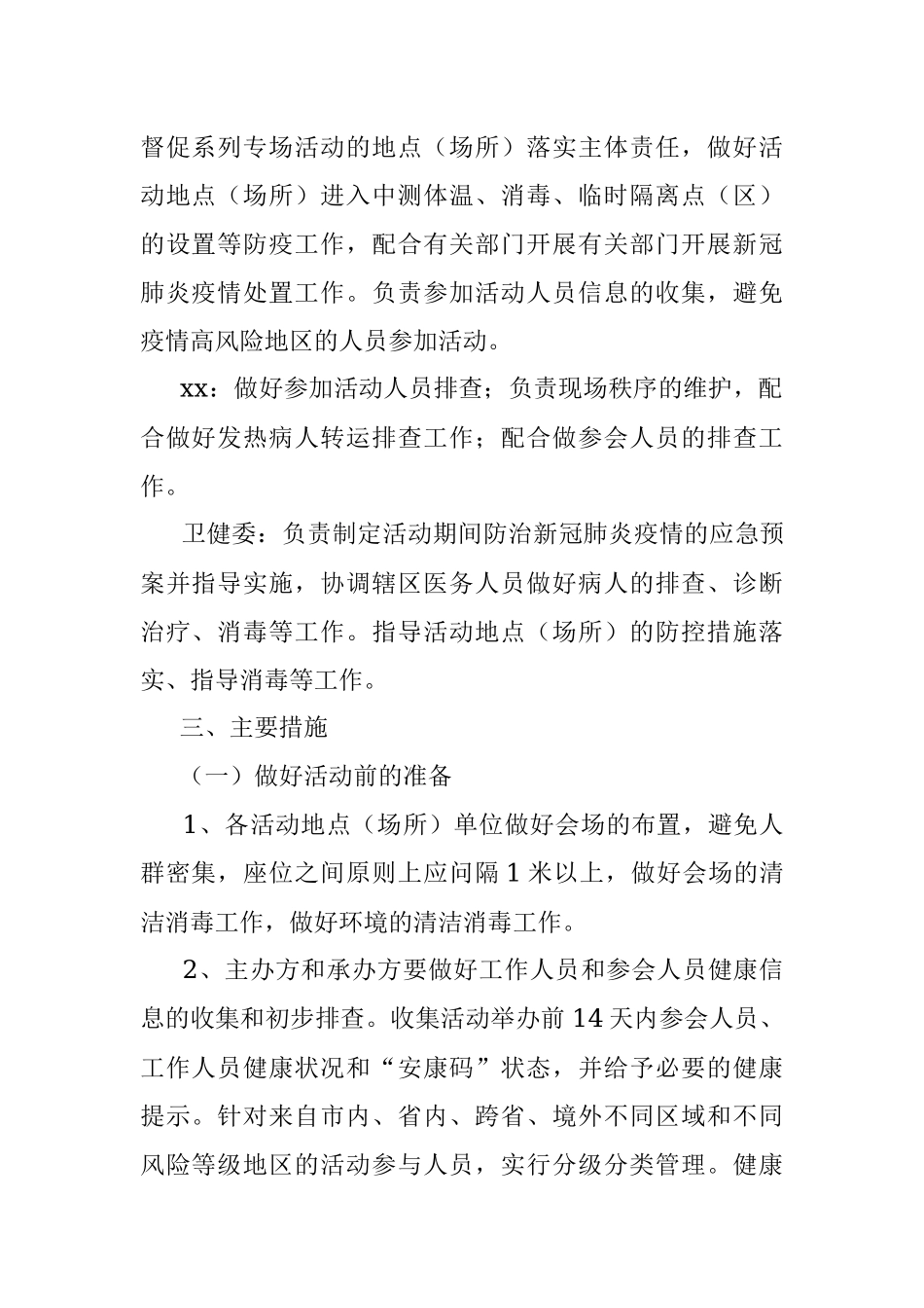 开展某活动期间疫情防控工作应急预案.docx_第2页