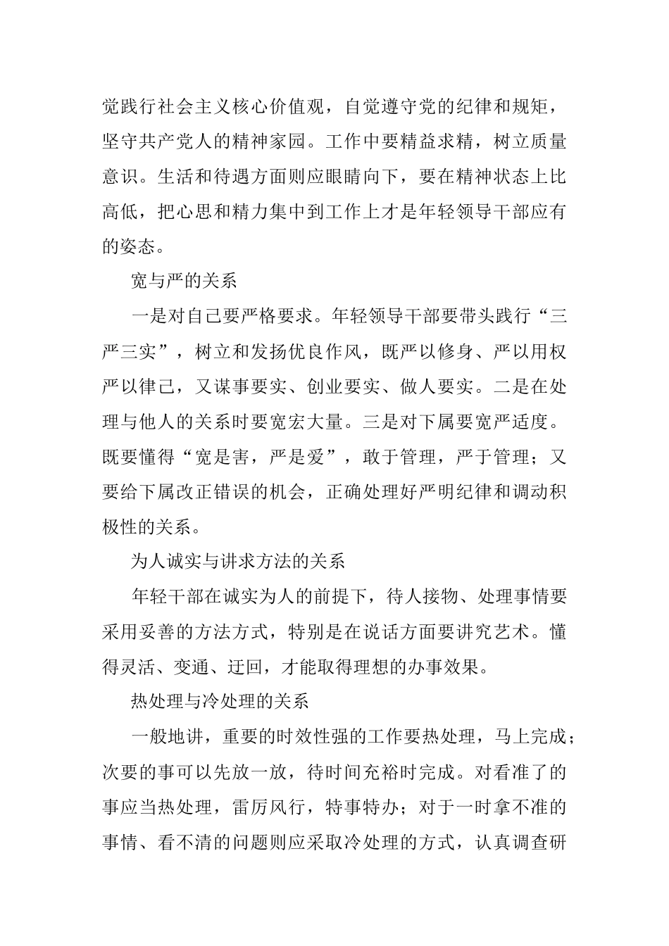 年轻干部应处理好十种关系.docx_第2页