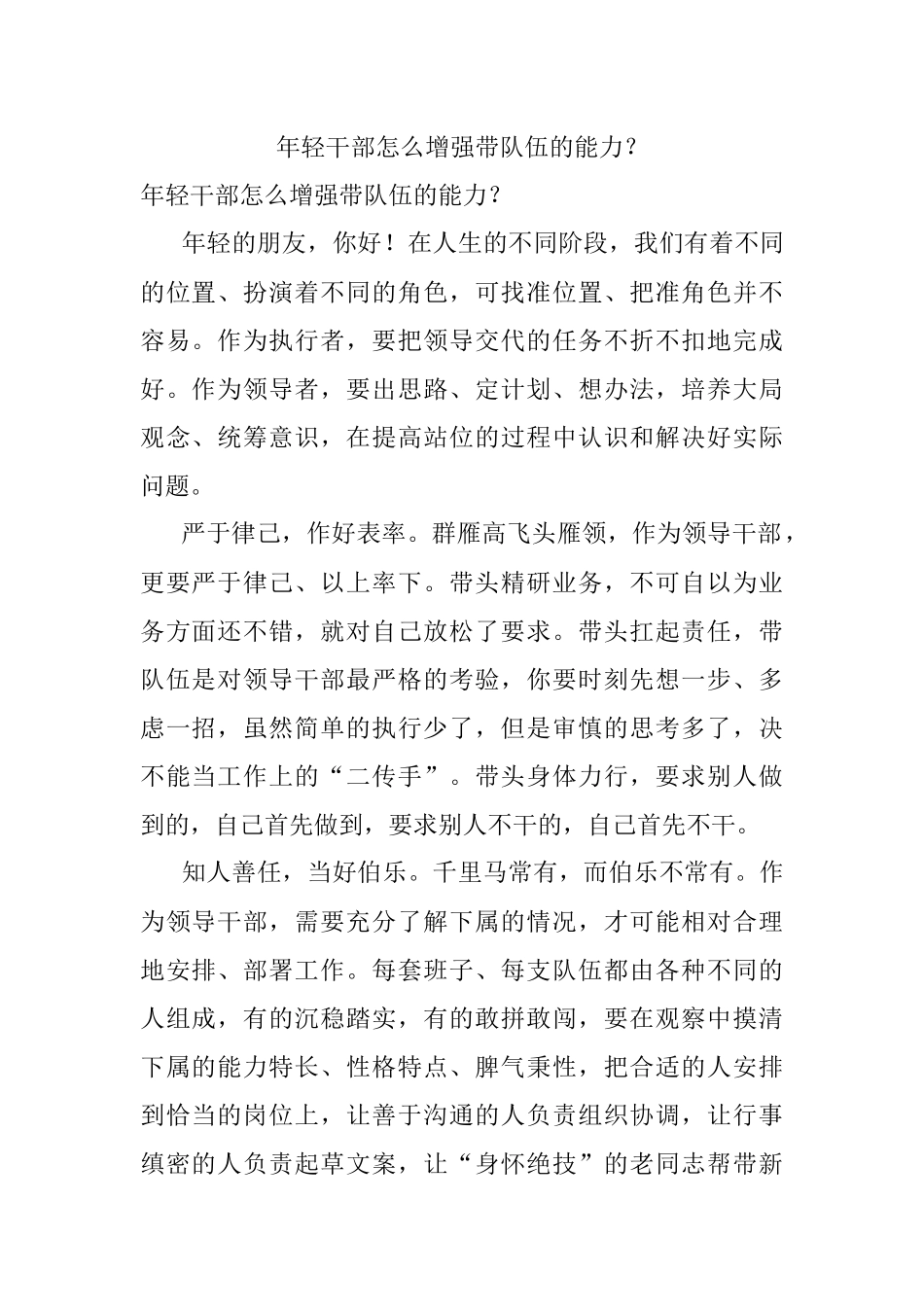 年轻干部怎么增强带队伍的能力？.docx_第1页