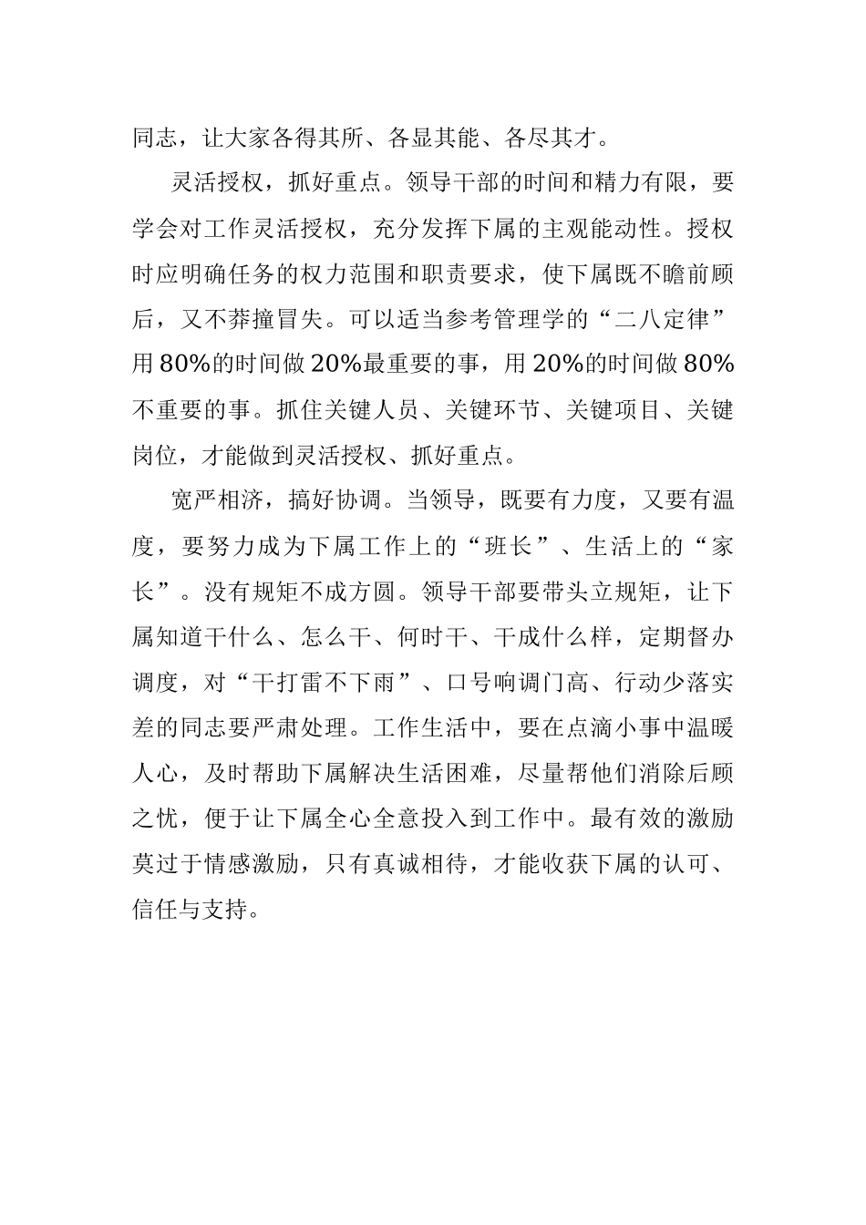 年轻干部怎么增强带队伍的能力？.docx_第2页