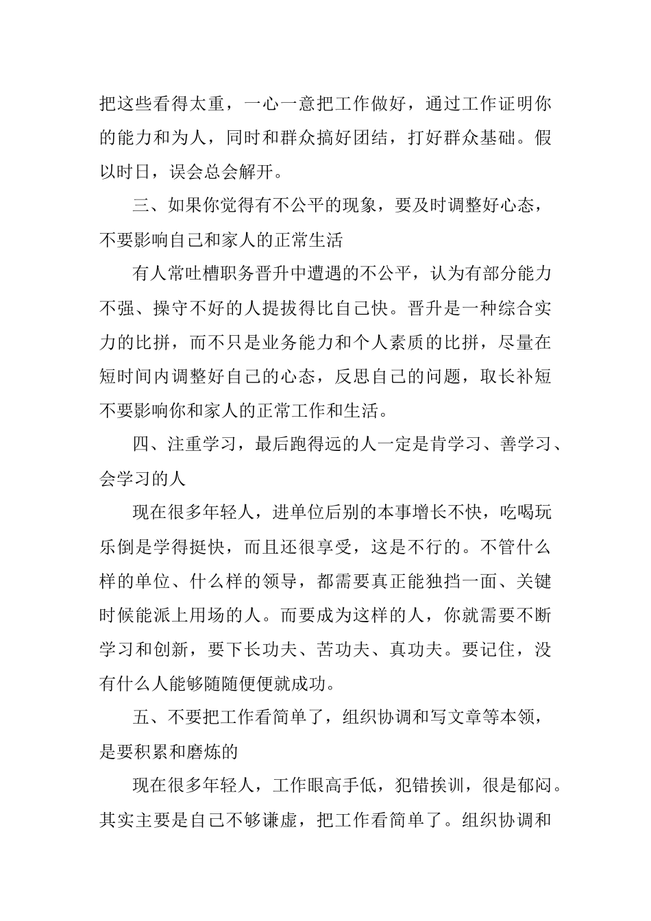 年轻人你如何在单位立足？.docx_第2页