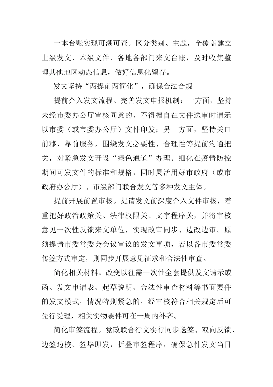 应急状态下怎样处理公文更科学？.docx_第2页