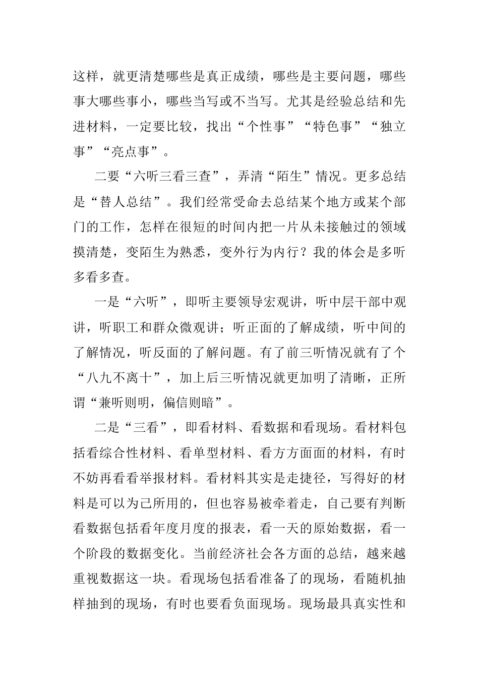 工作总结应该这么写.docx_第2页