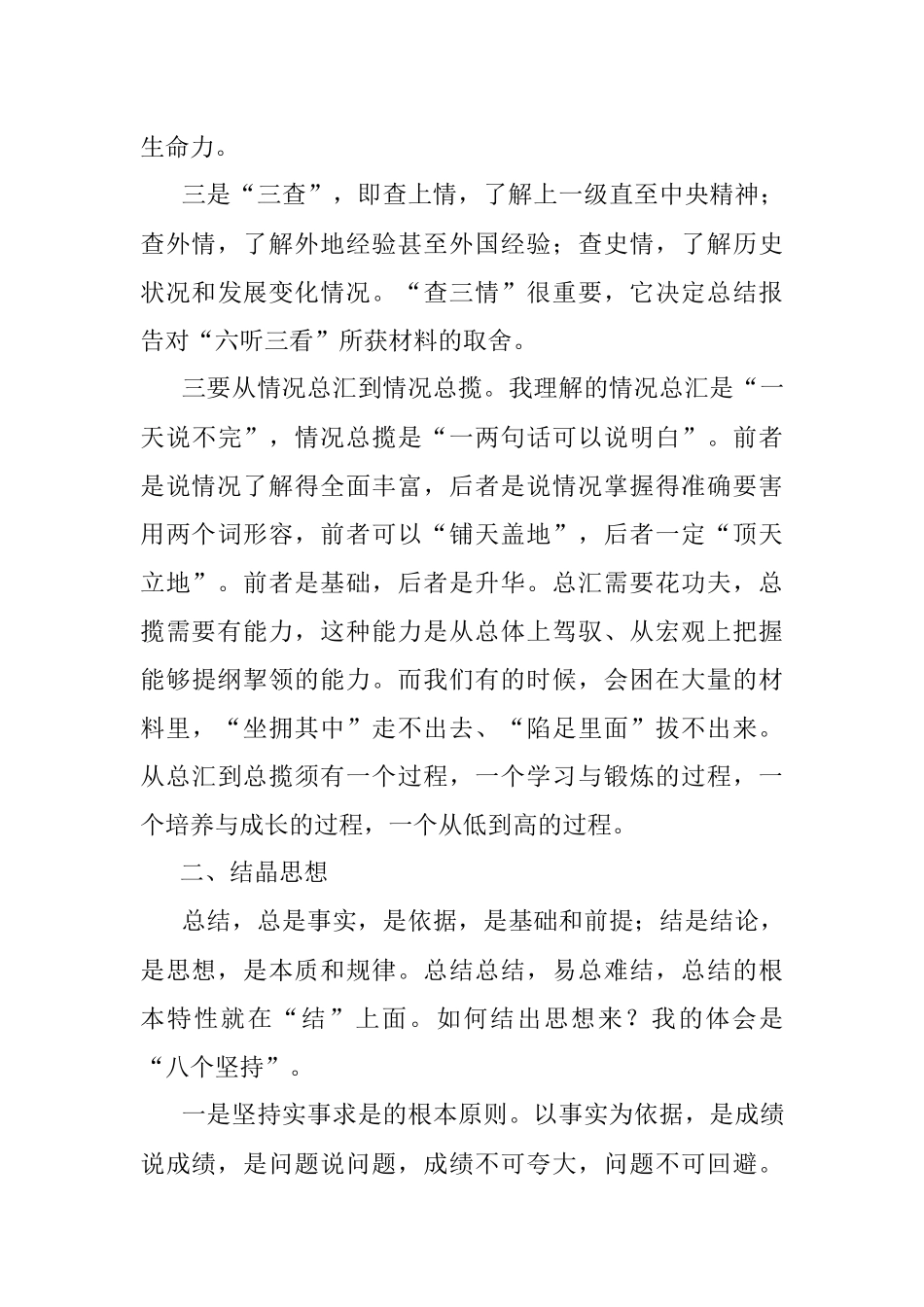 工作总结应该这么写.docx_第3页