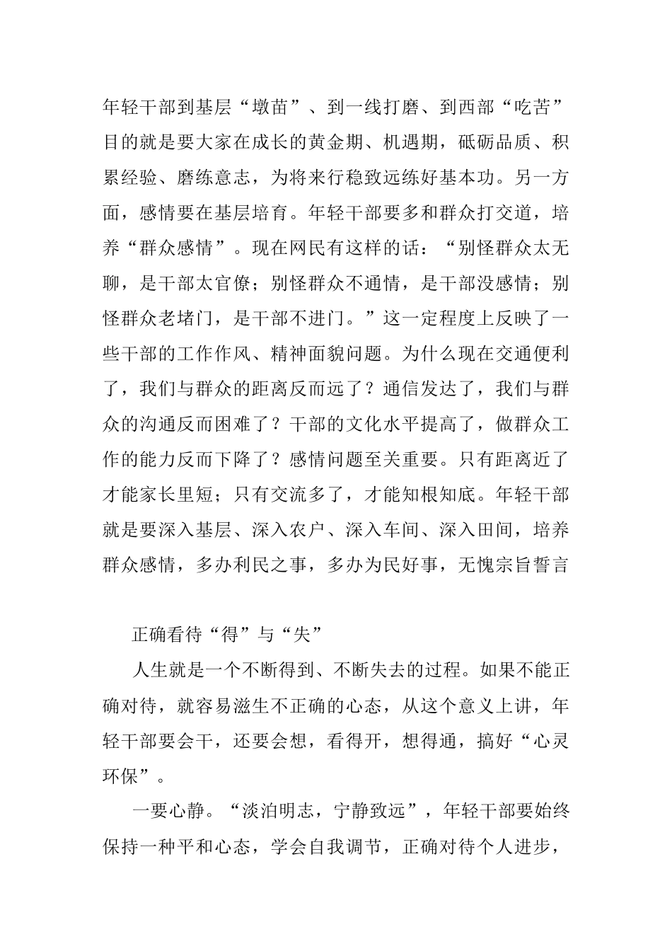 年轻干部成长进步须正确看待三件事妥善处理好三对关系.docx_第2页