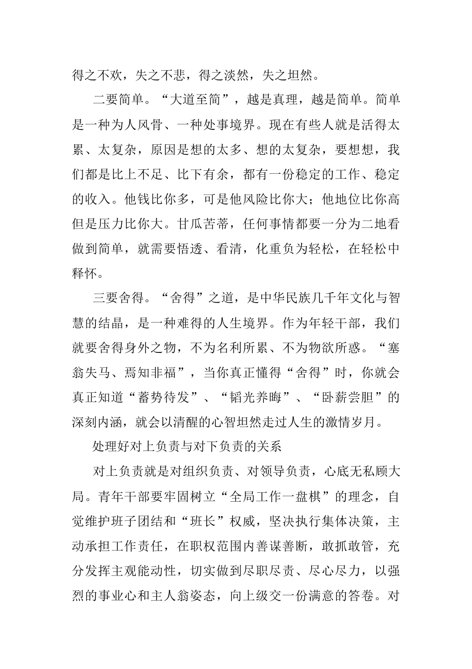 年轻干部成长进步须正确看待三件事妥善处理好三对关系.docx_第3页