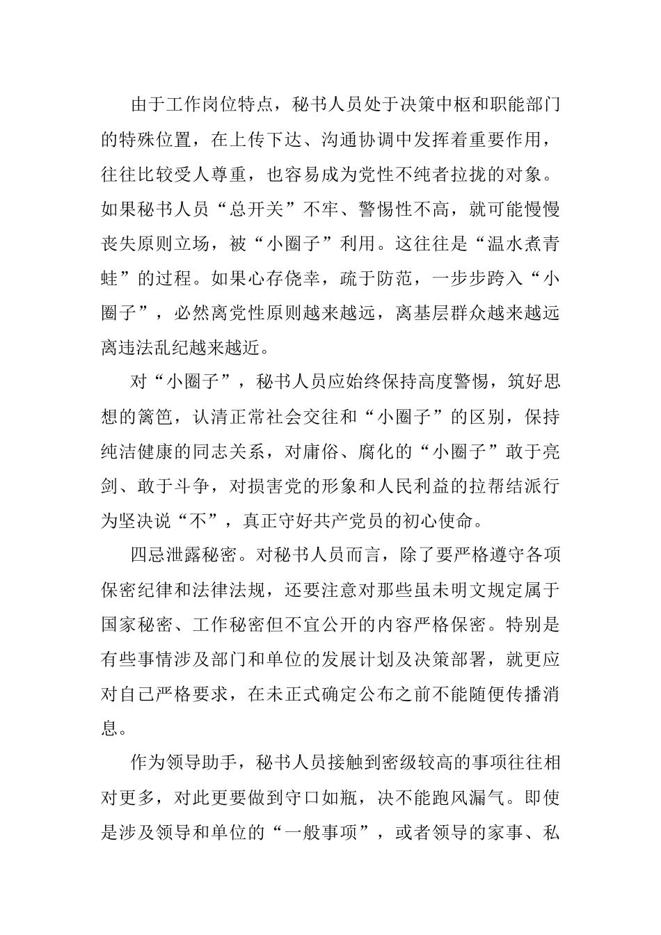 当秘书的“忌讳”.docx_第3页