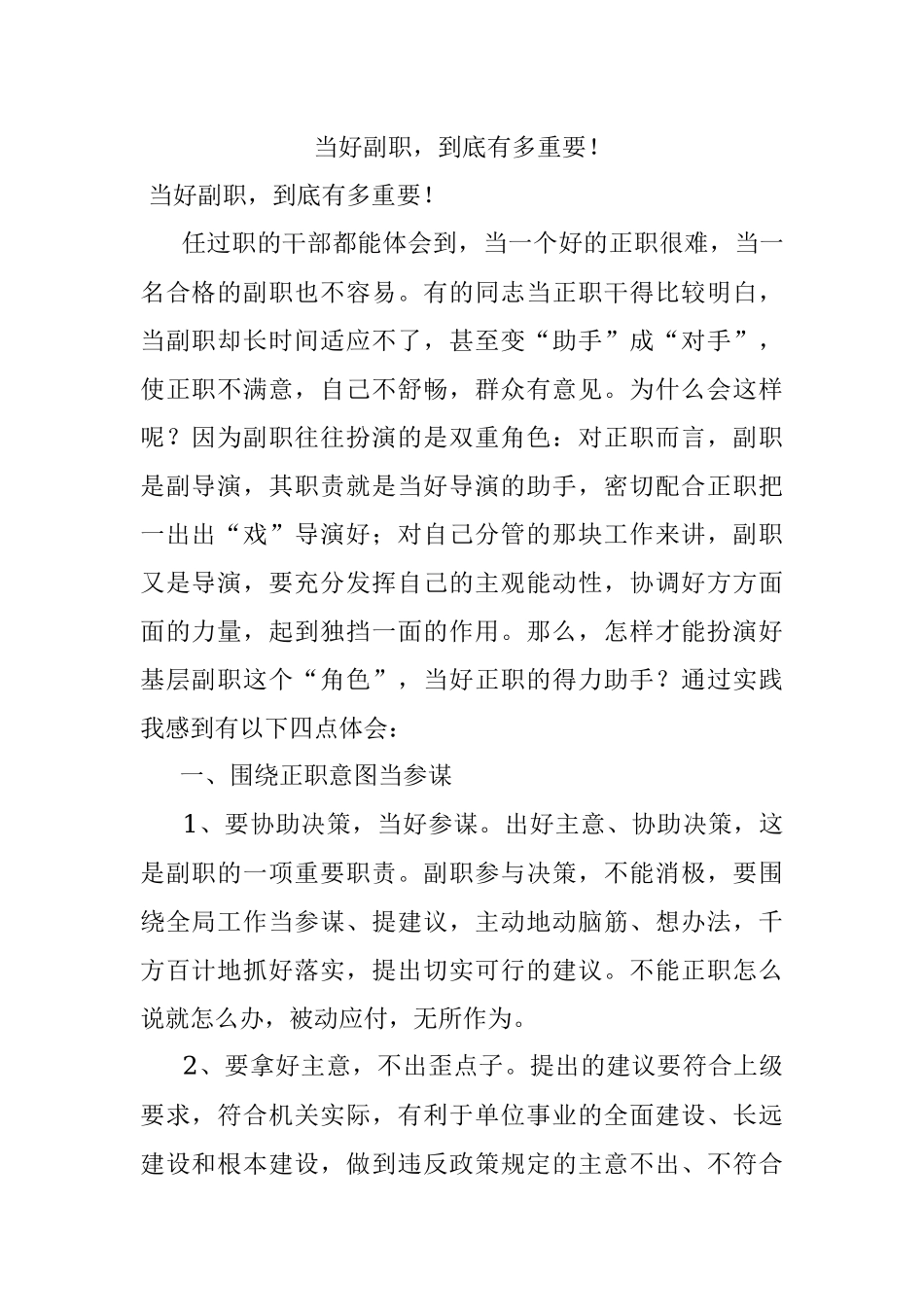 当好副职到底有多重要！.docx_第1页