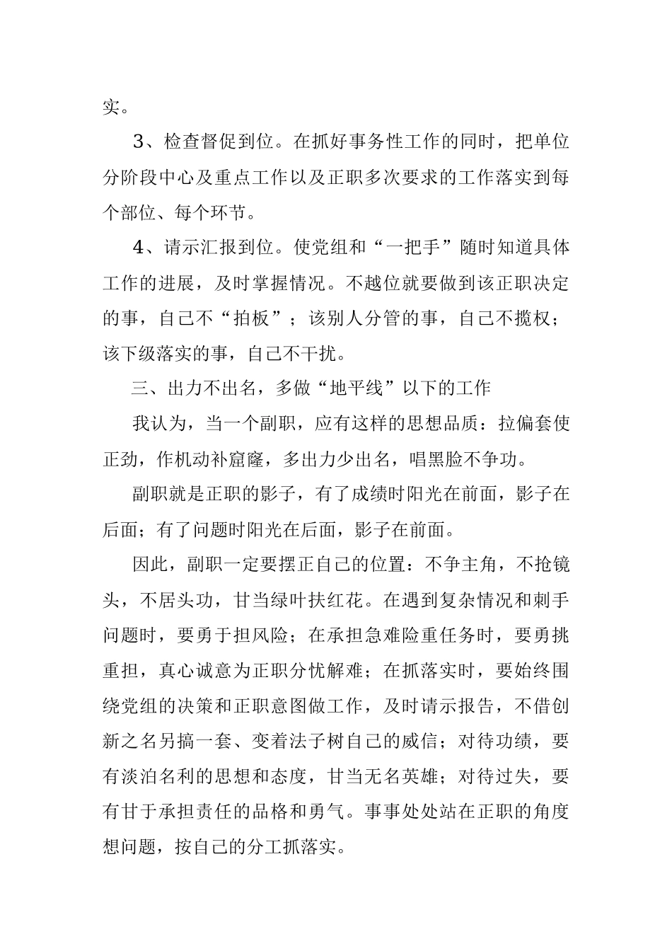 当好副职到底有多重要！.docx_第3页