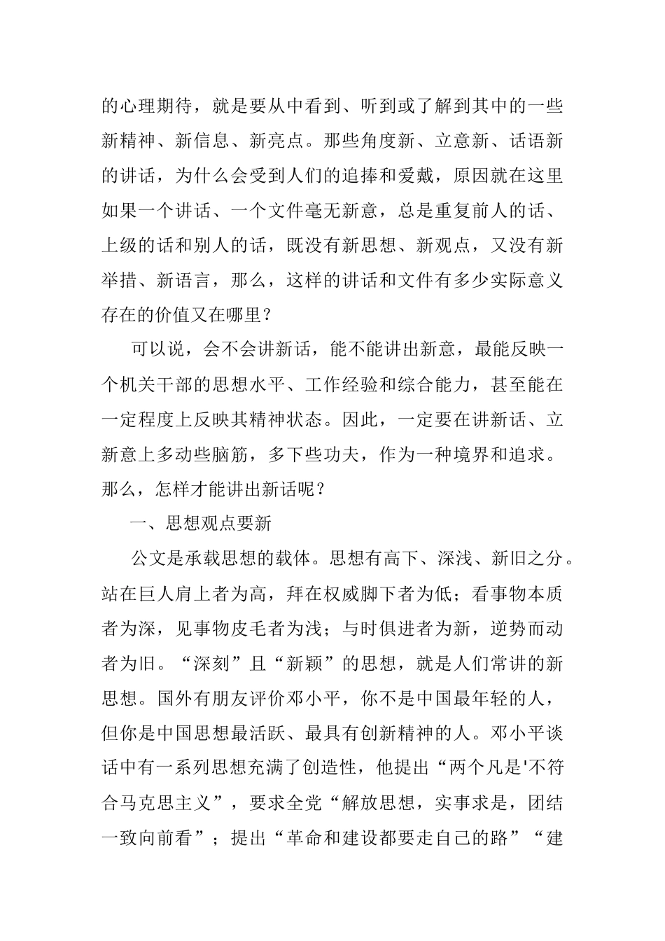 怎样写出富有新意的文字材料_1.docx_第2页