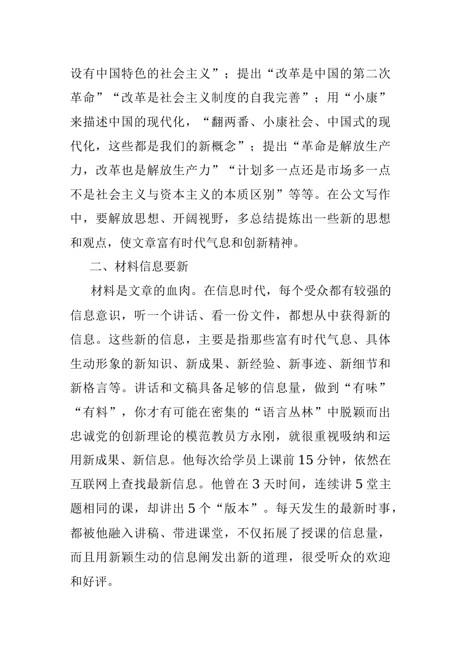 怎样写出富有新意的文字材料_1.docx_第3页