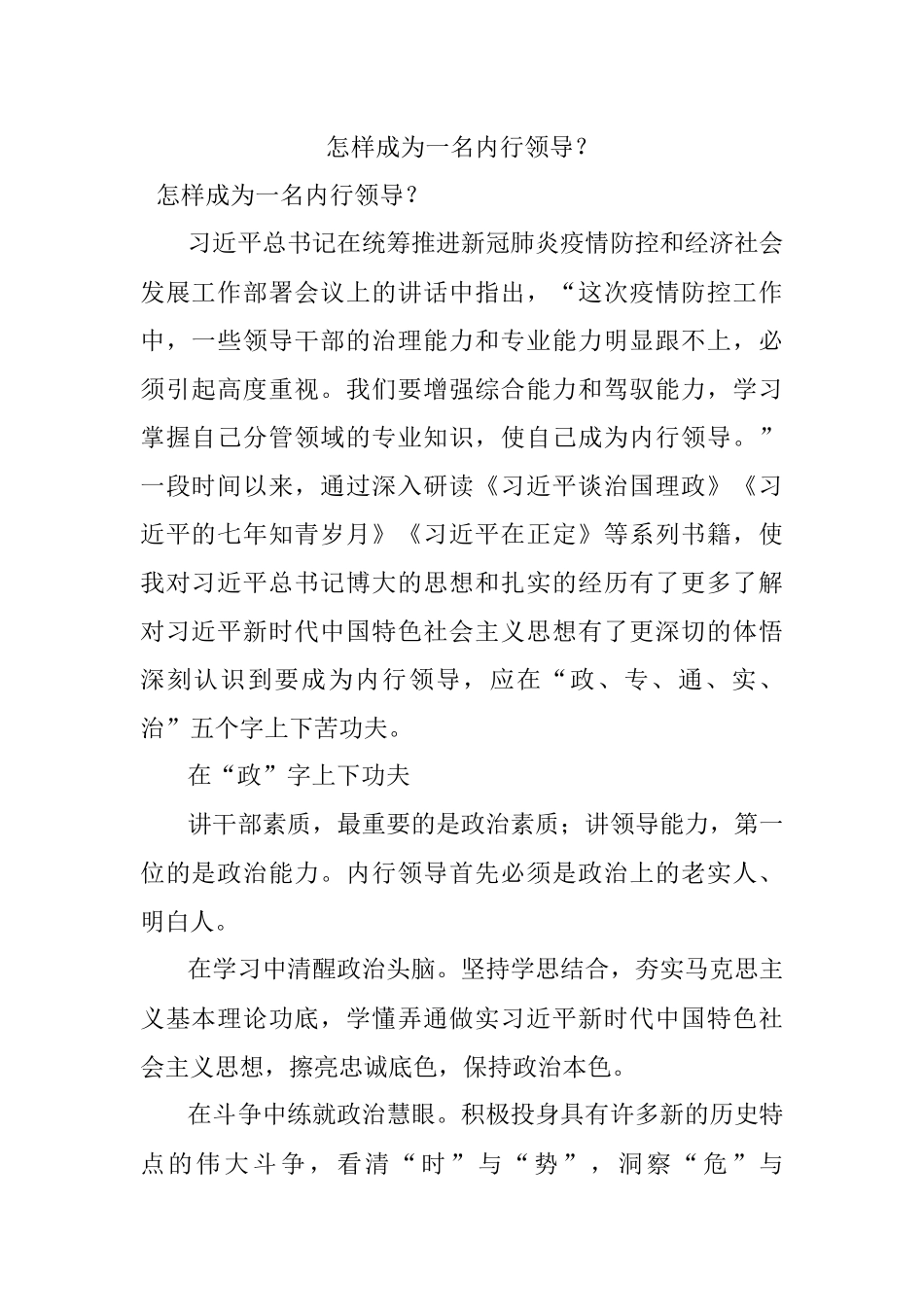 怎样成为一名内行领导？.docx_第1页