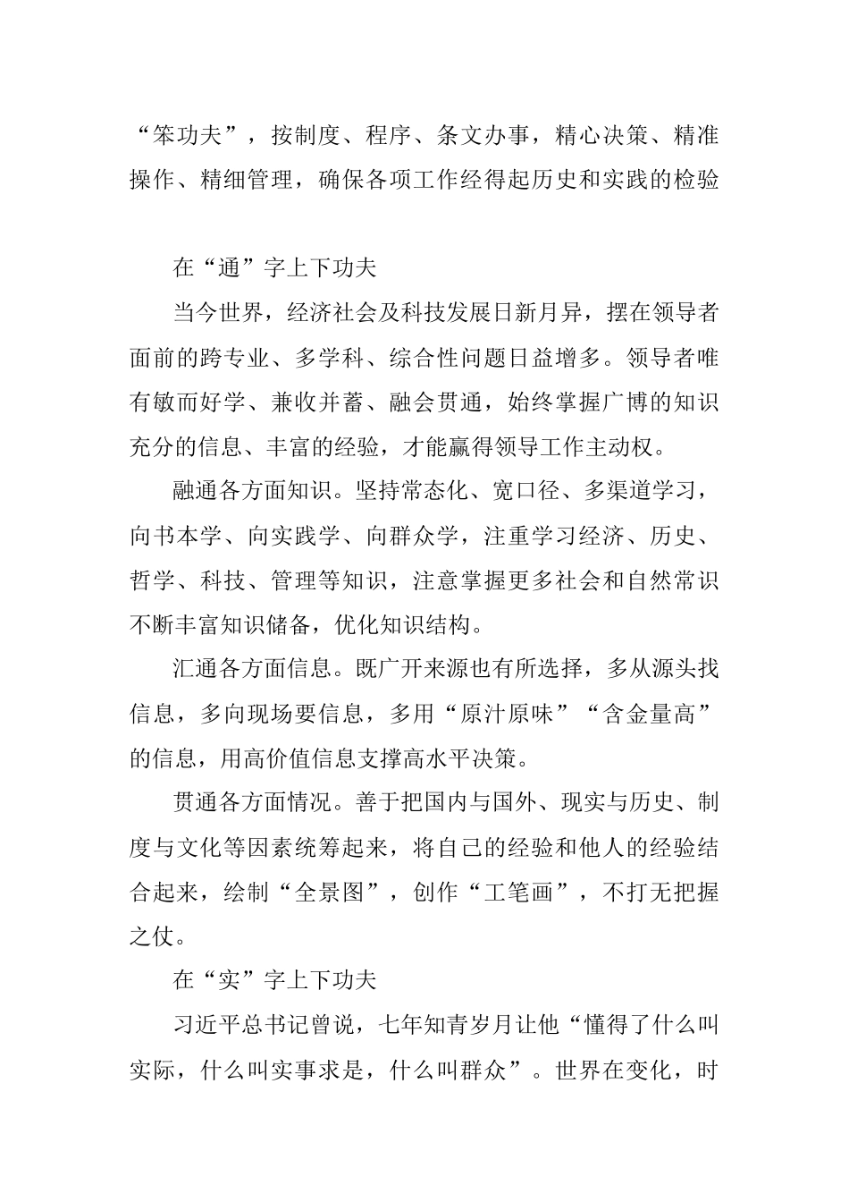 怎样成为一名内行领导？.docx_第3页