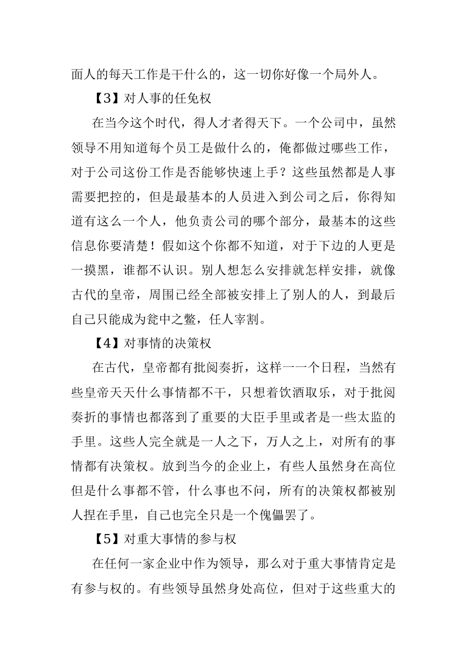 当领导必须学会用好这五种权力.docx_第2页