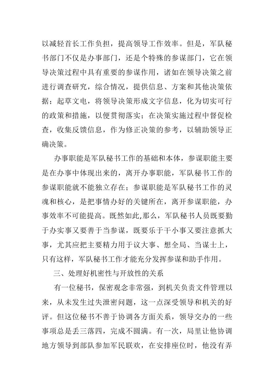 怎样把秘书工作中的矛盾处理好.docx_第3页