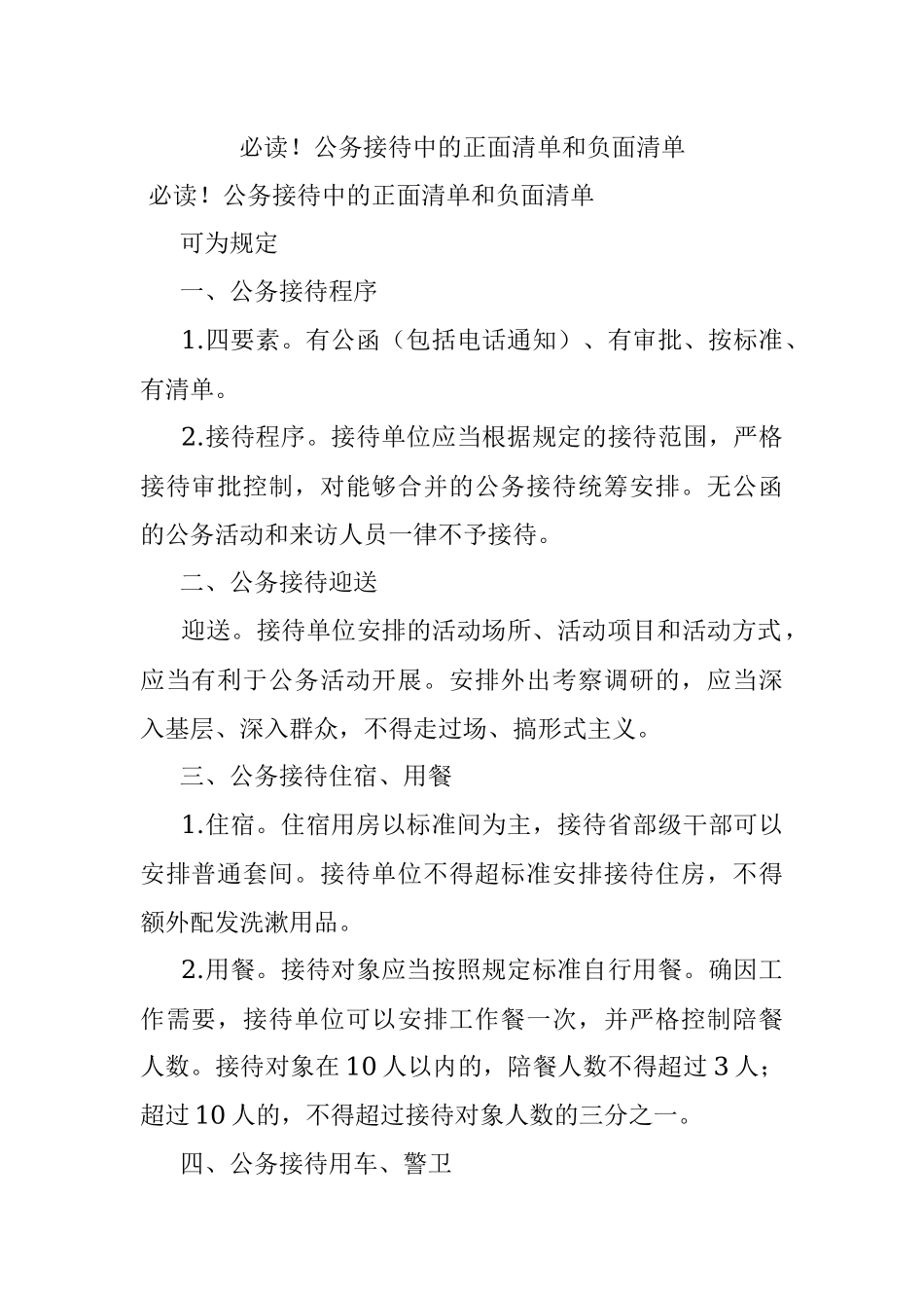 必读！公务接待中的正面清单和负面清单.docx_第1页