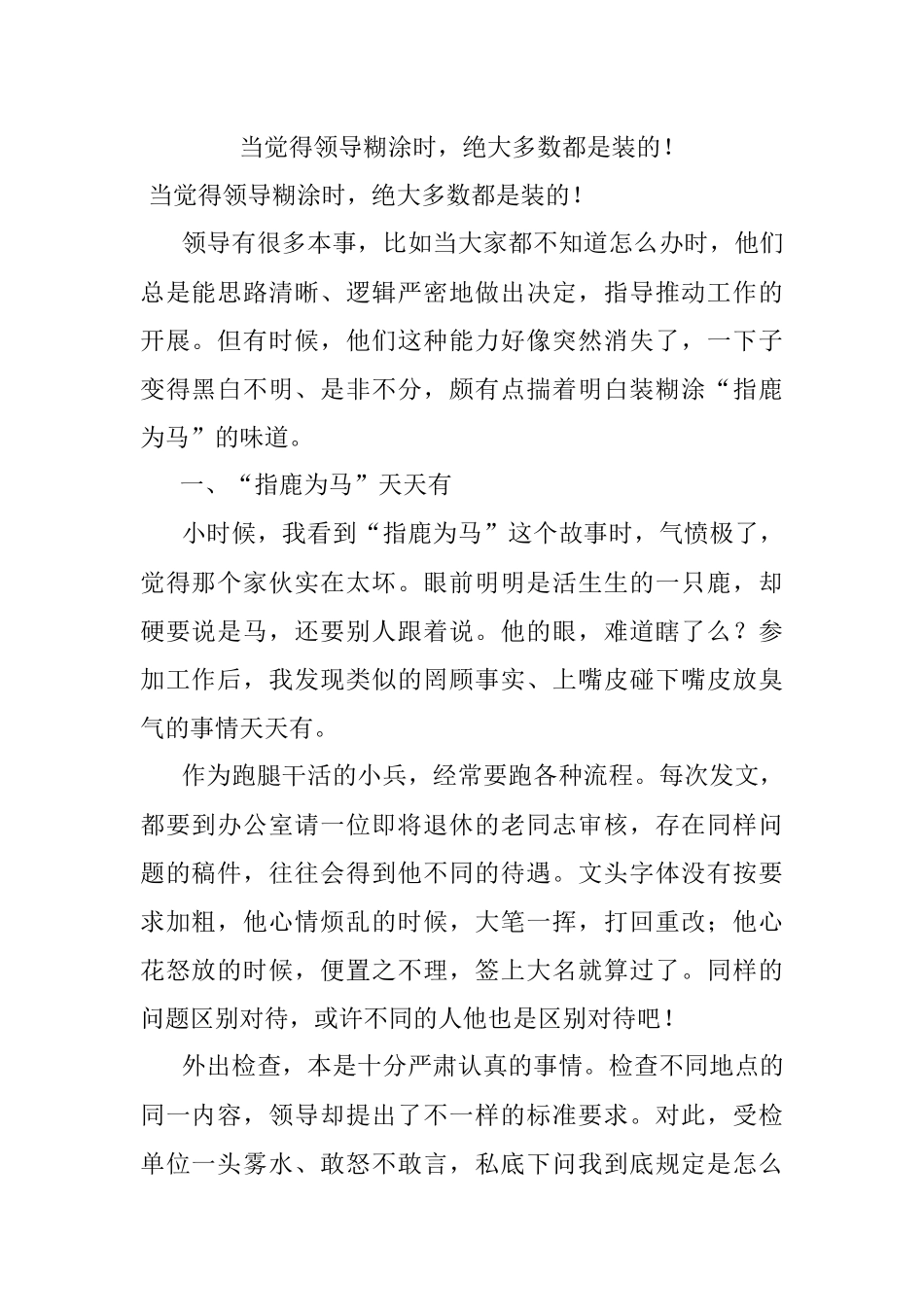 当觉得领导糊涂时绝大多数都是装的！.docx_第1页