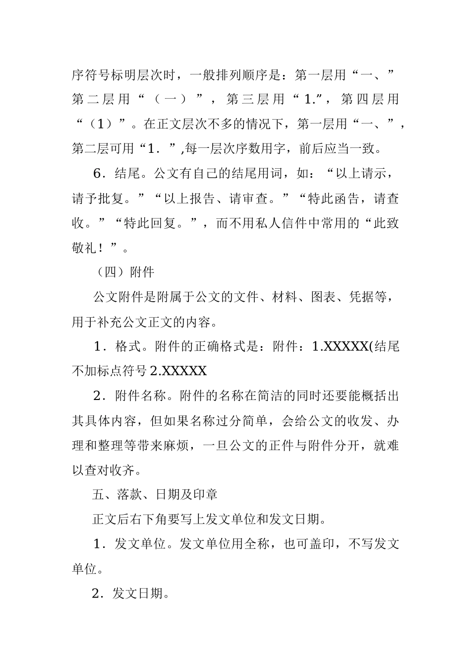 常用公文写作指导及错例解析.docx_第3页