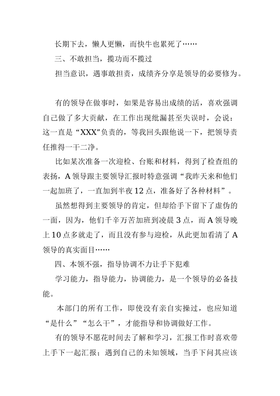 很多领导只有权力没有领导力.docx_第3页