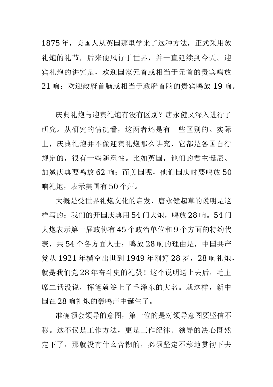 怎样正确处理与领导的关系（之三）：成就领导.docx_第2页
