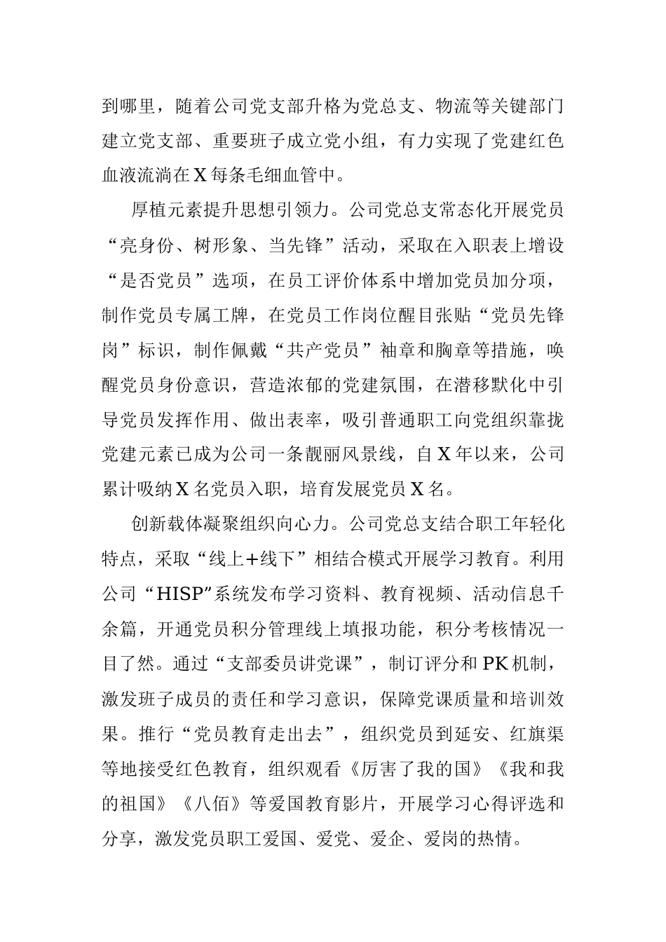 强化党建引领 夯实发展根基 以“六力”激发互联网企业青春活力.docx_第2页