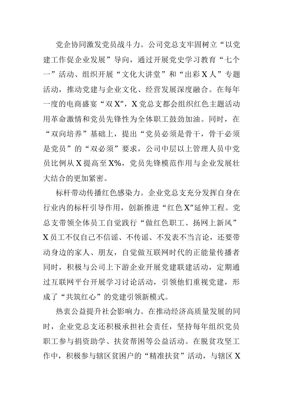 强化党建引领 夯实发展根基 以“六力”激发互联网企业青春活力.docx_第3页