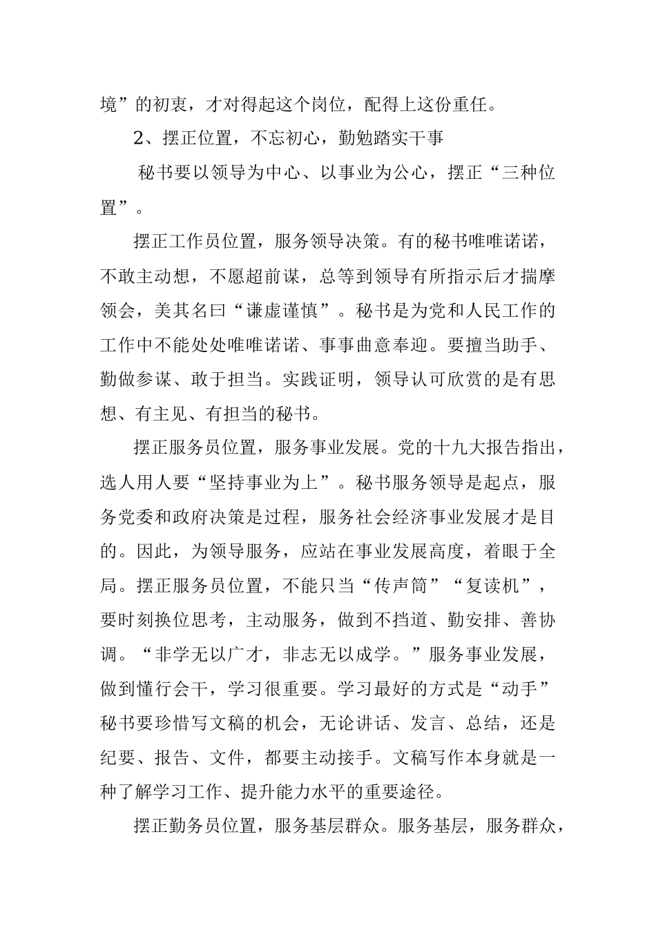 当好领导秘书的三点要求.docx_第2页