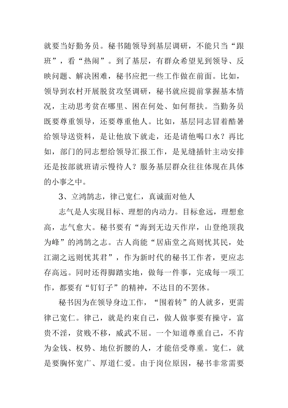 当好领导秘书的三点要求.docx_第3页