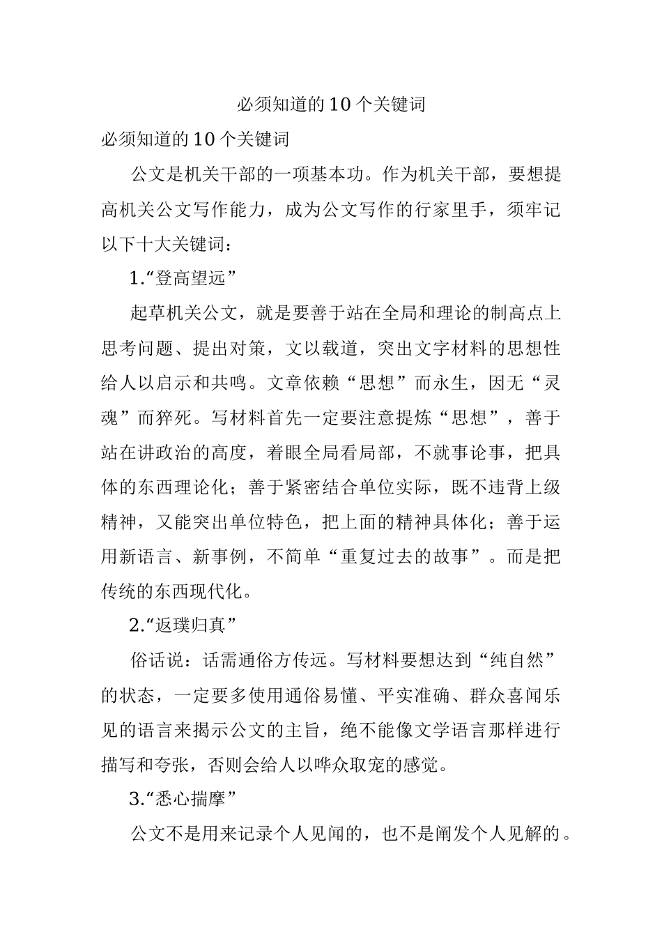 必须知道的10个关键词.docx_第1页