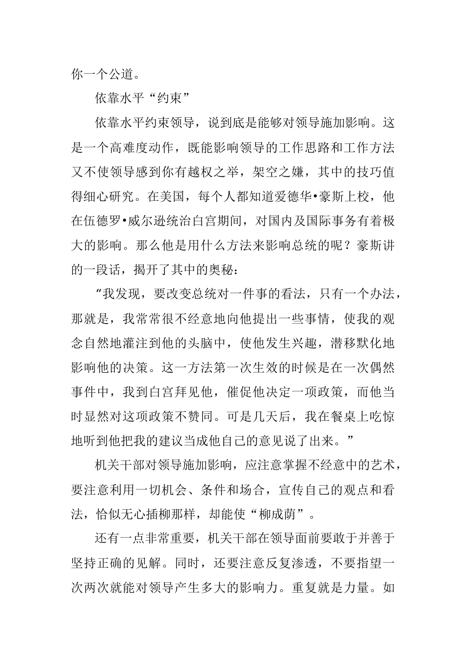 怎样正确处理与领导的关系（之四）：“约束”领导.docx_第3页